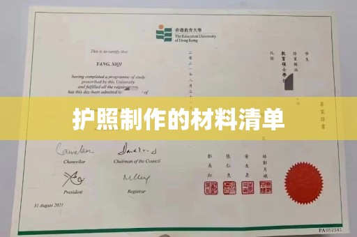 错那护照制作的材料清单