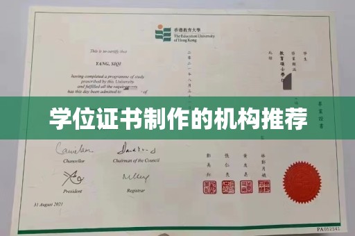 错那学位证书制作的机构推荐