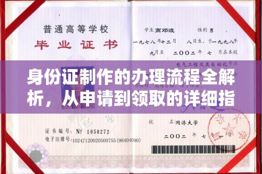 错那身份证制作的办理流程全解析，从申请到领取的详细指南