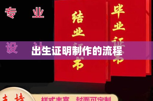 错那出生证明制作的流程