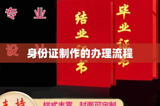 错那身份证制作的办理流程
