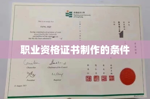 错那职业资格证书制作的条件