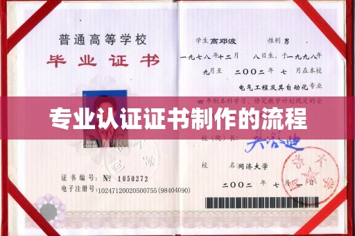 错那专业认证证书制作的流程