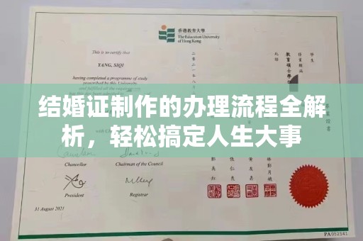 错那结婚证制作的办理流程全解析，轻松搞定人生大事
