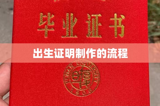 错那出生证明制作的流程
